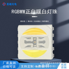 灯珠led5050灯珠贴片灯珠三安0.5W贴片式LED灯珠5050WWRGB舞台灯