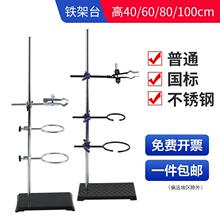 验室滴定台铁架台实验室架子台杆化学实验器材滴定台固定支架十字
