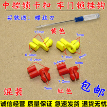 通用微型汽车小锁扣适用五菱之光兴旺中控锁卡扣 车门锁挂钩卡子