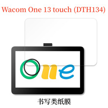 Wacom One 13 touch液晶笔平板电脑保护膜像纸一样防反射指纹抗菌