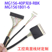 MG1561B01华星光电LVDS屏线LED40P双8带LED背光笔记本屏铁氟龙线