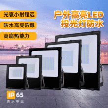 强光超亮防水50WLED投光灯室外投射球场户外照明灯足瓦泛光灯现货