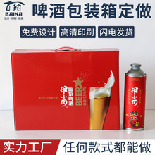 原浆啤酒箱定做奥古特啤酒箱纸箱礼盒易拉罐装啤酒箱瓶装啤酒箱