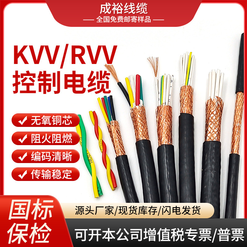 厂家直销硬芯/软芯KVV电源线/控制电缆/国标保检现货供应