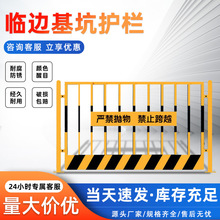 基坑护栏建筑安全临边警示围栏电梯井口防护栏临时施工防护栏杆