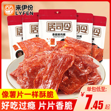 来伊份居司令香脆猪肉脯10包猪肉片靖江特产即食零食小吃休闲食品