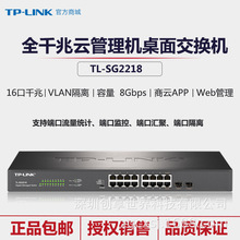 TP-LINK TL-SG2218 16口全千兆交换机网络监控Web网管交换机2SFP