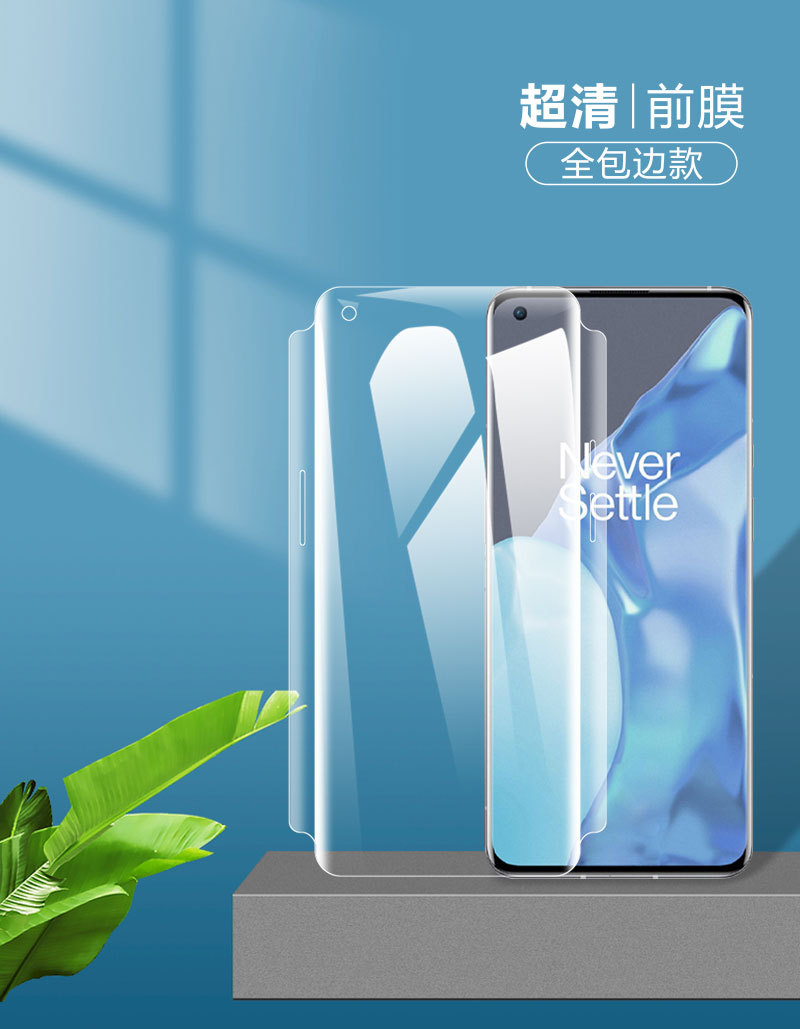 适用一加9量子膜一加9pro水凝膜1 9pro手机全屏全包膜1加9前后