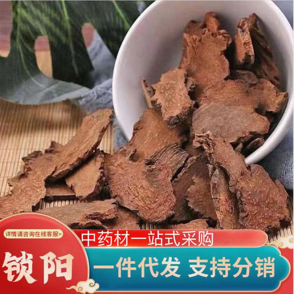 锁阳片中药材批发精选大片内蒙泡酒泡水锁阳量大从优现货直发锁阳