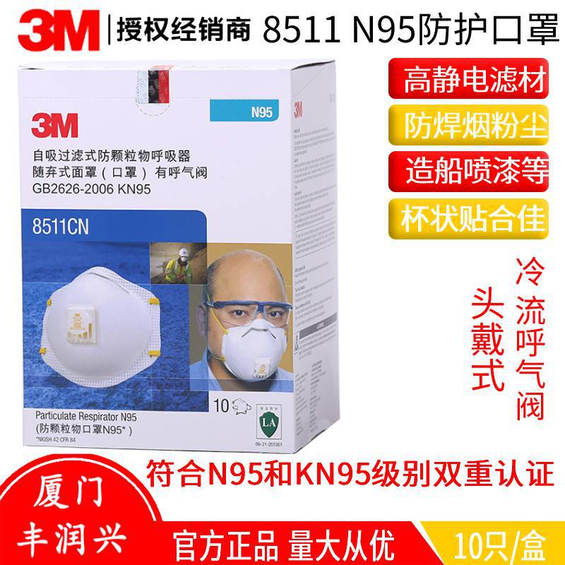 3M8511 N95带阀口罩8511CN防电焊烟防粉尘杯状船厂喷漆工厂用口罩