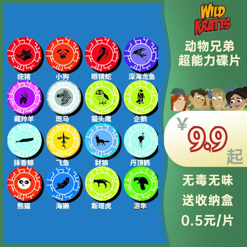 美国动物兄弟超能力碟片玩具磁盘晶片儿童早教益智塑料变身蝶卡