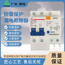 佛电DZ47LE漏电保护器63A三相小型断路器过载保护2P电路开关