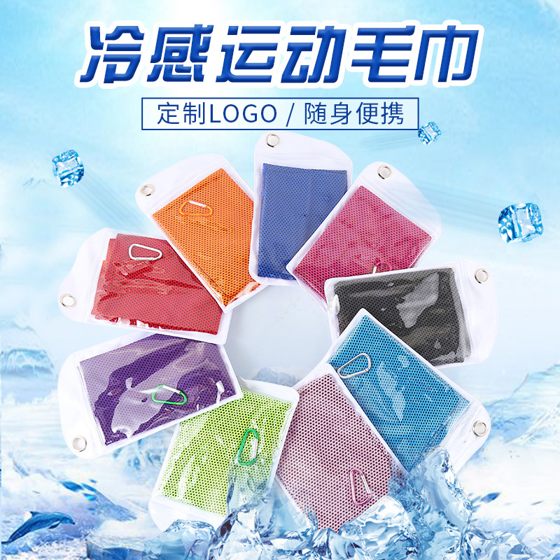 Sports Towel Cold Feeling Towel Ice-Cold Towel Frozen Towels Quick-Drying Towel Ice Silk Towel Sports Handkerchief Cold Towel