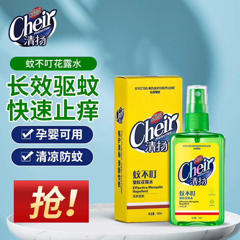 清杨花露水蚊不叮驱蚊液水清凉防蚊喷雾防蚊虫痱子户外清新喷雾