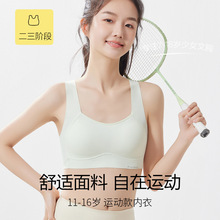 定制发育期少女内衣二三阶段固定杯运动文胸初中高中学生无痕背心