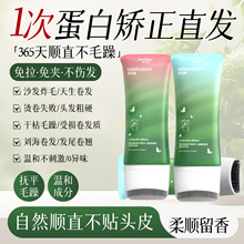 直发膏不伤发蛋白矫正家用烫发药水护理三合一软化剂定型理发店用