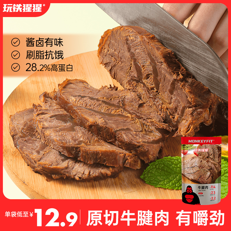 真牛腱子肉减低脂即食酱牛肉熟食真空代餐五香卤牛肉高蛋白食品干