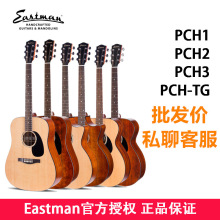 Eastman伊斯特曼PCH1 PCH2 PCH3gac面单民谣吉他电箱