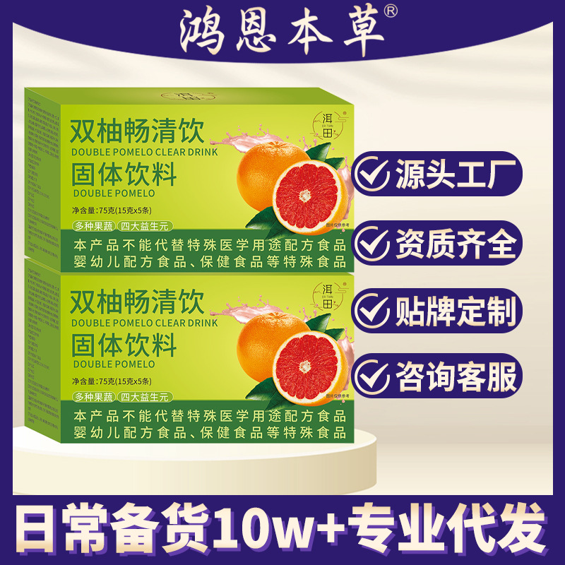 双柚畅清饮冲调植物果蔬膳食纤维粉网络爆款升级款厂家批发代发