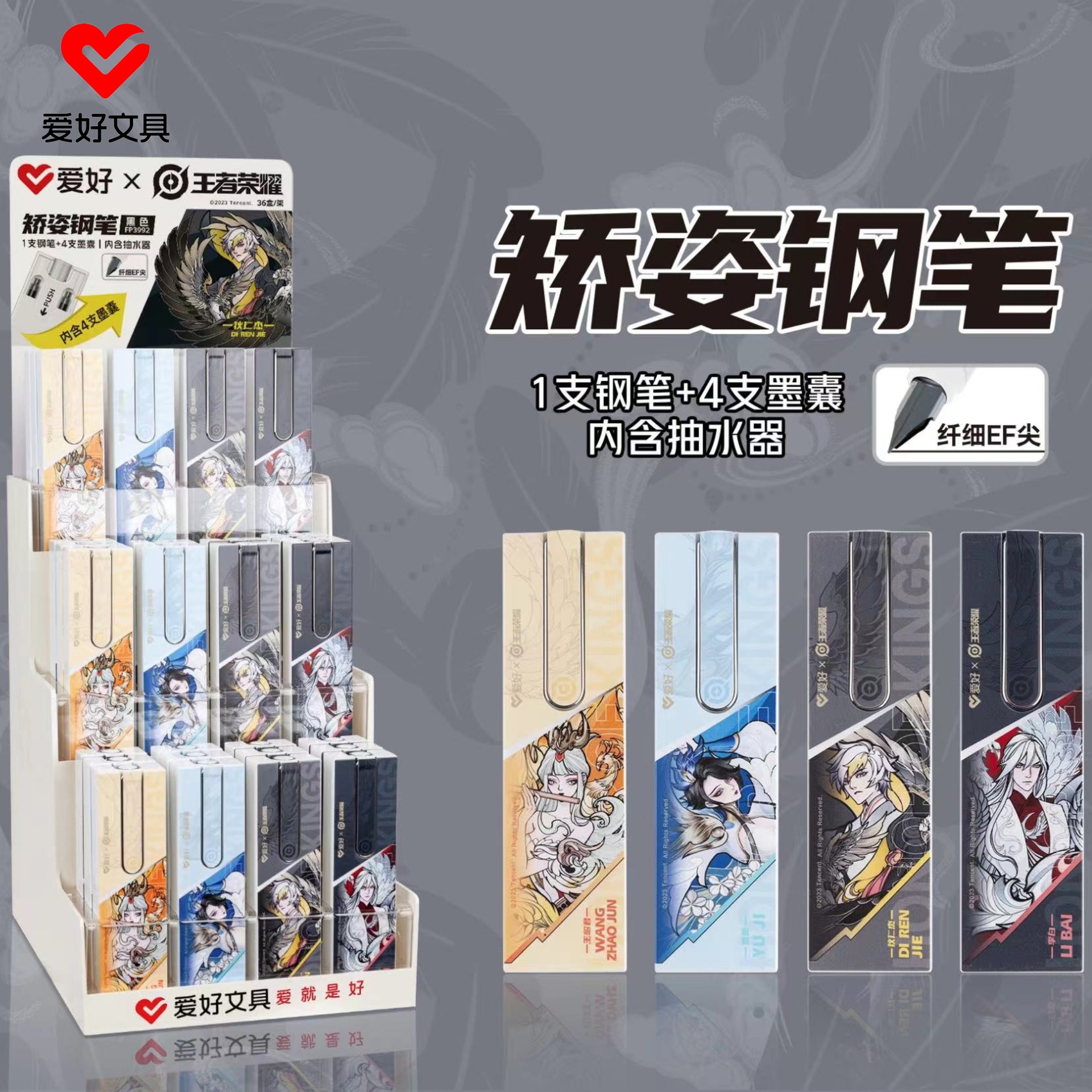 爱好文具fp3992王者荣耀正版联名墨囊钢笔学生卡通可擦钢笔批发
