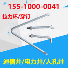 拉力环通信井电力井拉力环人孔井电缆支架积水罐穿钉拉线环