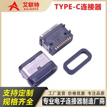 USB3.0防水连接器 TYPE-C 16P板上防水母座 四脚插板带定位柱L7.5