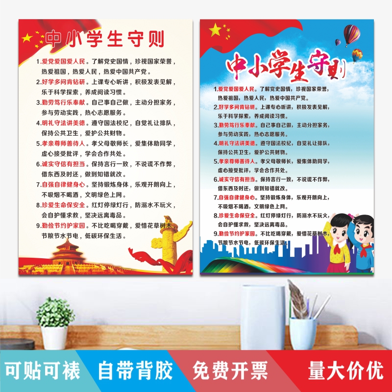 6n小学生日常行为规范墙贴班级教室布置装饰新版中学生守则标语挂