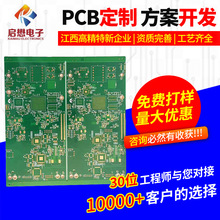 定制PCB电路板 双面多层沉金喷锡工艺半导体集成pcb电子元器件厂