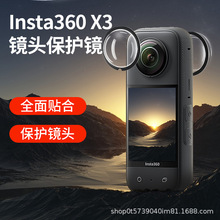 Insta360 ONE x3粘贴式镜头保护镜 insta360x2全景相机保护镜配件