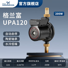 格兰富丹麦UPA15-120增压泵全自动家用小型水泵热水器自来水管道