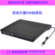源头厂家拉丝外置dvd光驱移动硬盘盒电脑通用dvd刻录机外置光驱盒