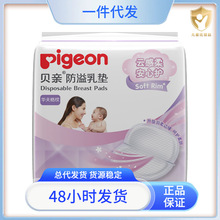 贝亲-防溢乳垫（36+4）片装（塑料袋装） 母婴用品 PL161