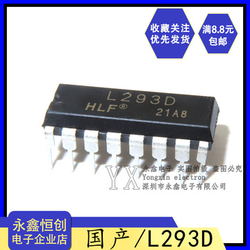 全新国产 l293 l293d 芯片步进驱动器ic四二极管ic 直插dip-16