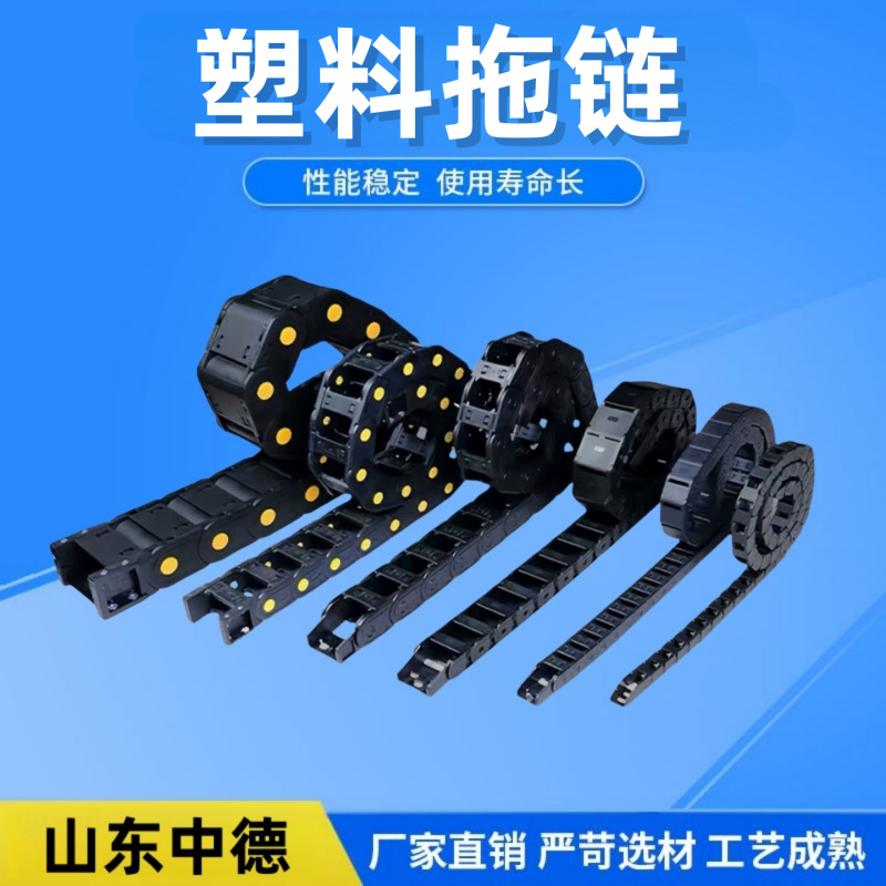 厂家直供桥拖链增强型尼龙拖链坦克链全封闭电缆穿线拖链工程拖链