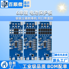 6串22.2V10A/20A/30A锂电池保护板 吸吸尘器割草机 同口带温控