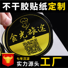 广告不干胶贴纸定制透明PVC不干胶印刷不干胶标签定做logo贴纸