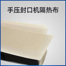 手压封口机高温布隔热布10片装适用fr/frn系列