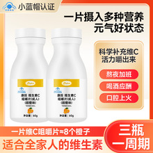 维生素c咀嚼片甜橙味保健品批发蓝帽维生素c维生素e烟酰胺vc片