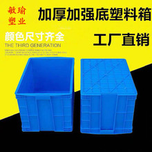 特大号加厚周转箱塑料框筐长方形物流箱储物收纳盒工程转运胶箱子