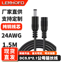 全铜12V1A监控电源线 DC5.5*2.1MM电源延长公母插头线24AWG 1.5米