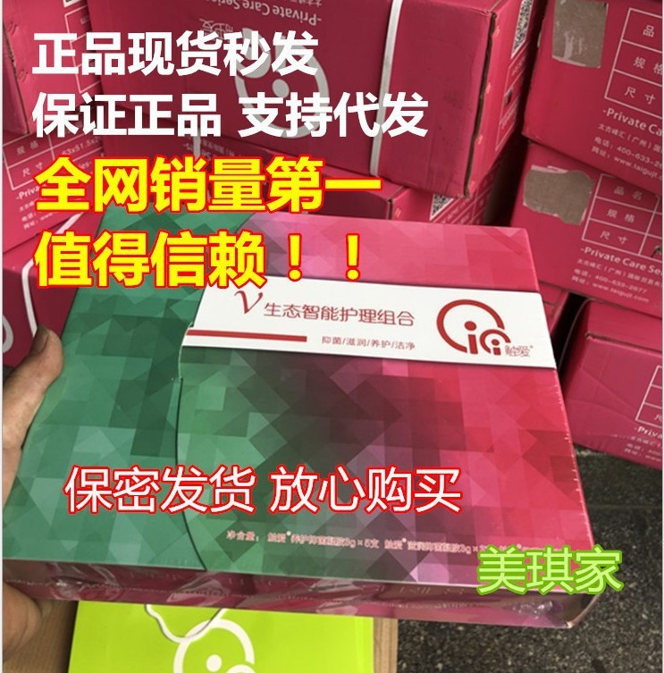 触爱cici正品官方v生态组合私处私密护理滋润修复凝胶喷雾-阿里巴巴