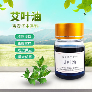 艾草叶油植物香料 深蓝色苦艾油 艾叶油-阿里巴巴