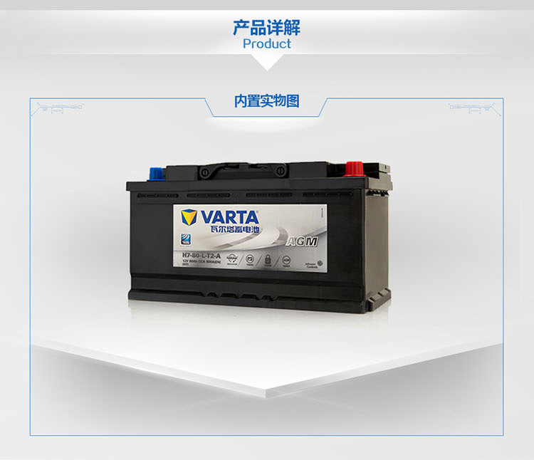 瓦尔塔启停电瓶agm80吉普自由光路虎极光雪佛兰科沃兹12v80ah电瓶