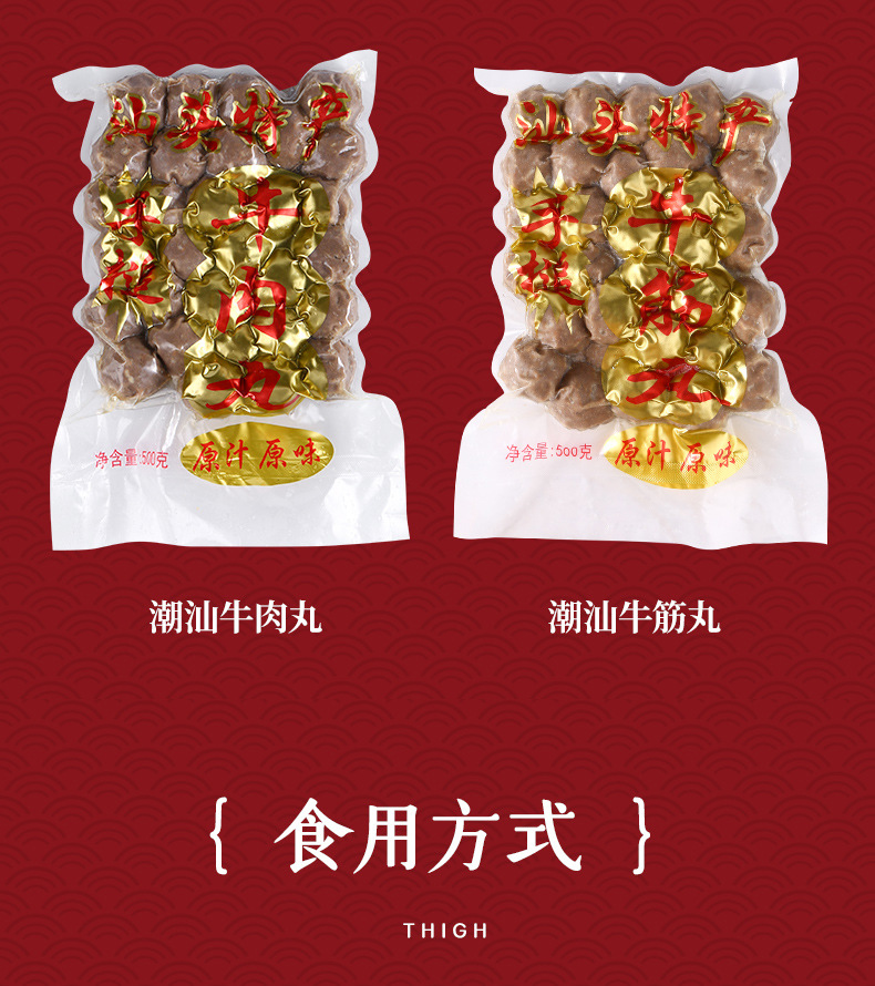 包装规格牛肉丸500g,牛筋丸500g货号牛肉丸/牛筋丸生产许可证编号sc