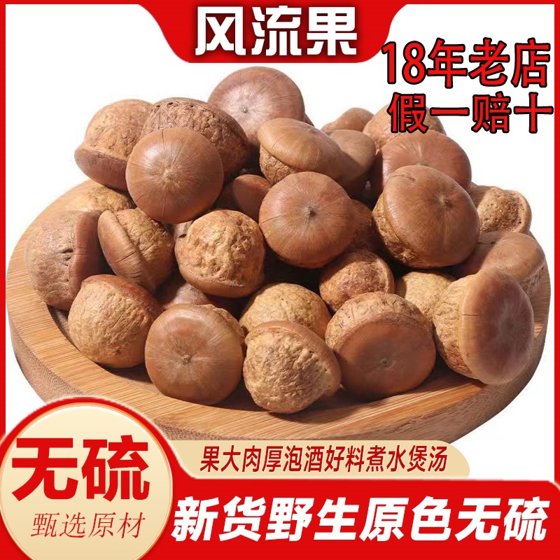 广西风流果的功效新货石头果产地直发益肾子泡酒料双肾阴-阿里巴巴