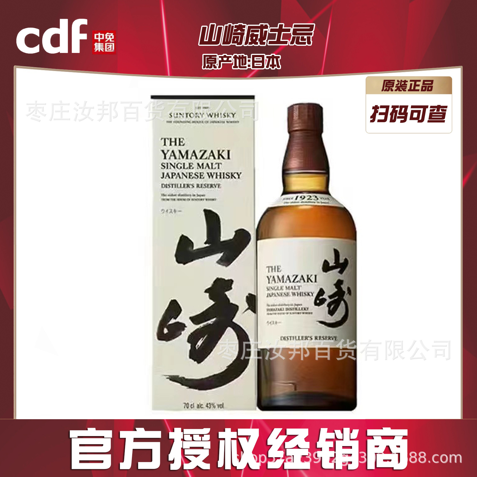 山崎12年/山崎1923/700ml无年份威士忌日本单一麦芽洋酒日威包邮