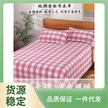 CE2Q批发老粗布床单纯棉单双人床加厚全棉三件套枕套家用四季通用