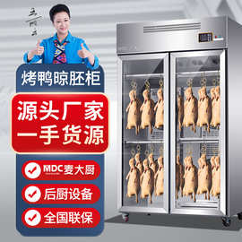5%琸雪赛风干晾胚柜烧鹅冷藏晾胚烤鸭保鲜风干柜商用烧腊冷藏展示柜