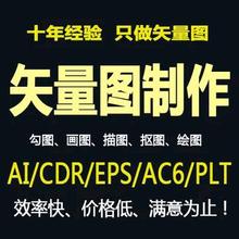 cdr矢量图制作设计ai作图画图ps代画logo商标jpg位图片转雕刻plt