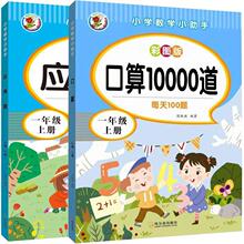 小学一二年级上下册口算题卡每天100道天天练10 20以内加减法训练